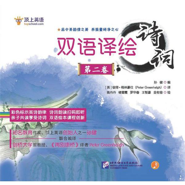 双语译绘诗词(第2卷共6册)