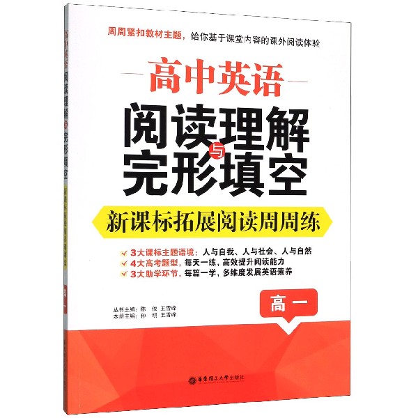 高中英语阅读理解与完形填空(高1新课标拓展阅读周周练)