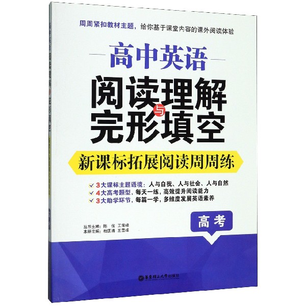 高中英语阅读理解与完形填空(高考新课标拓展阅读周周练)