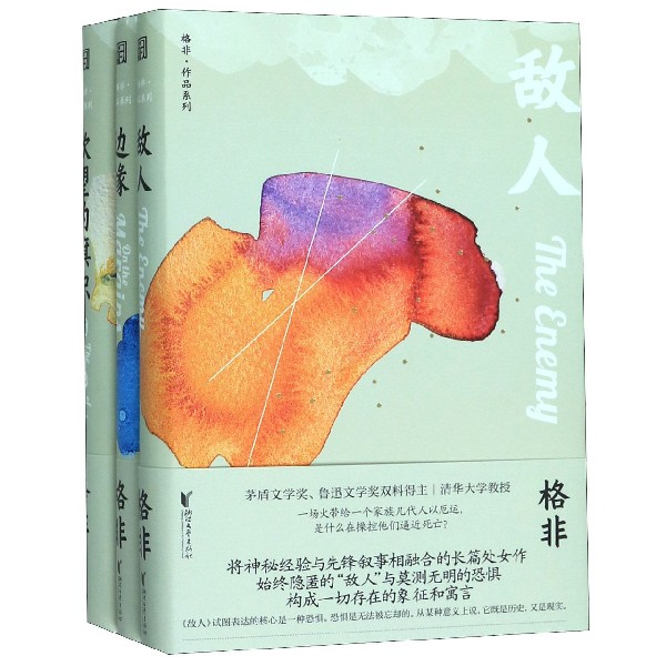 格非作品系列(共3册)(精)