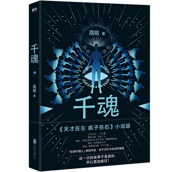 千魂