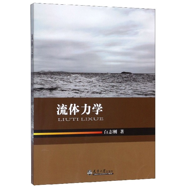 流体力学