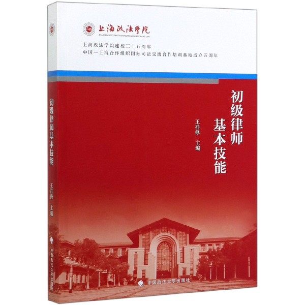 初级律师基本技能