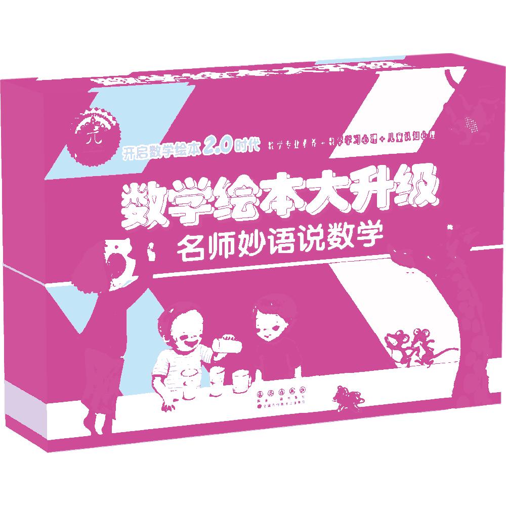 数学绘本大升级(共36册)