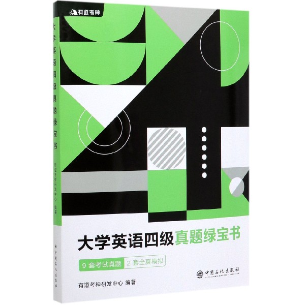 大学英语四级真题绿宝书
