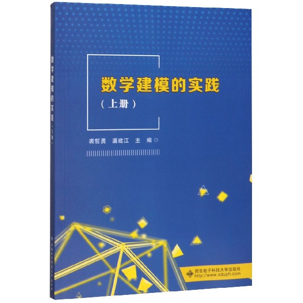 数学建模的实践(上)