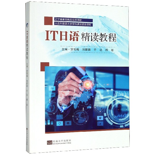 IT日语精读教程