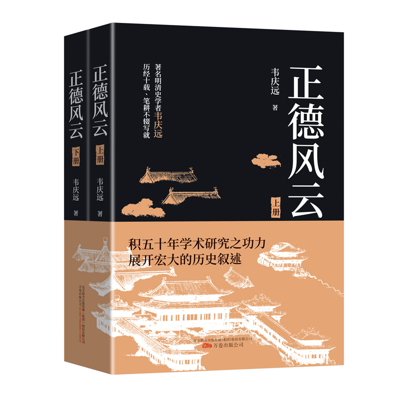 正德风云(上下)