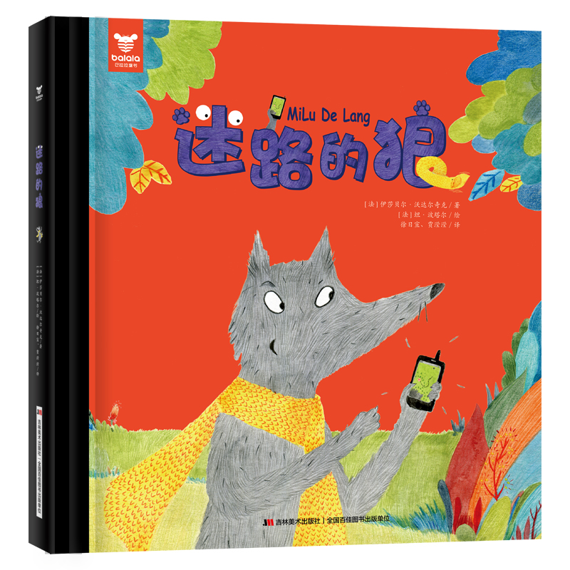 迷路的狼(精)