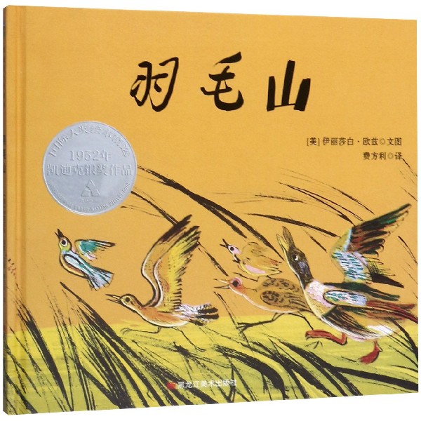 羽毛山(精)