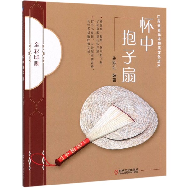 怀中抱子扇(全彩印刷)