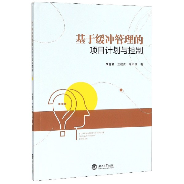 基于缓冲管理的项目计划与控制