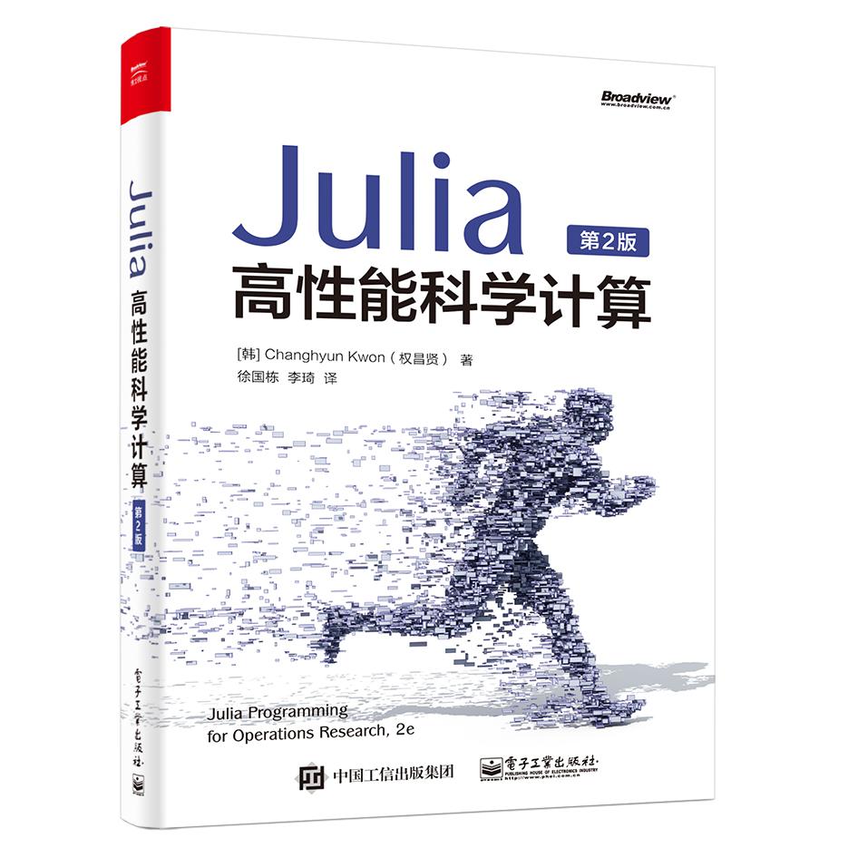 Julia高性能科学计算(第2版)