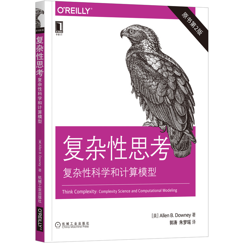 复杂性思考(复杂性科学和计算模型原书第2版)