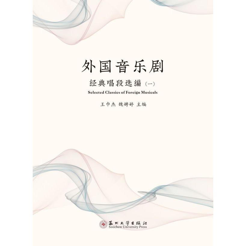 外国音乐剧经典唱段选编(1)
