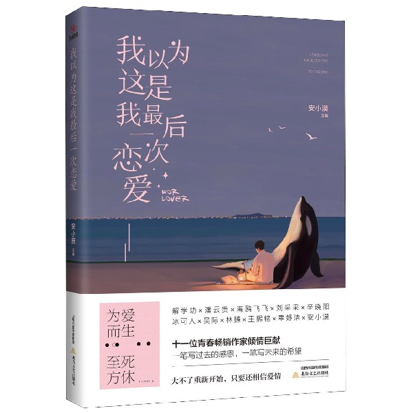 我以为这是我最后一次恋爱