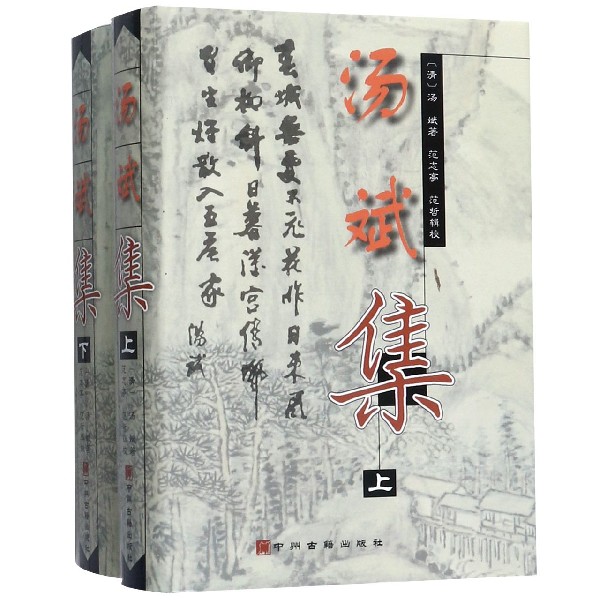 汤斌集(上下)(精)