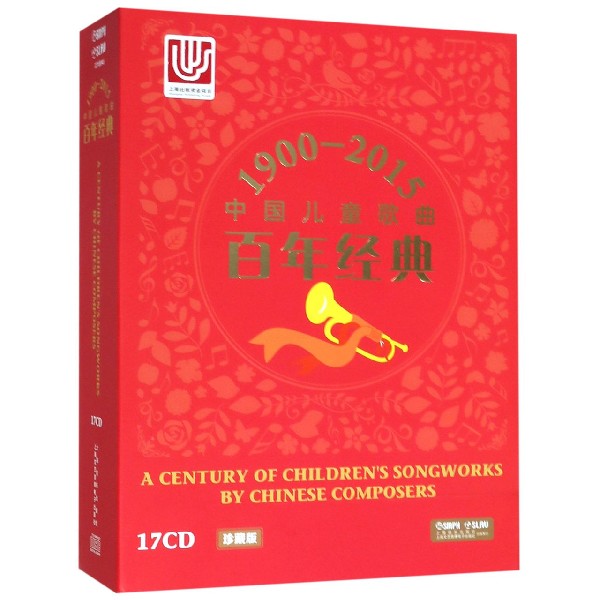 CD中国儿童歌曲百年经典<1900-2015珍藏版>17碟装(精)