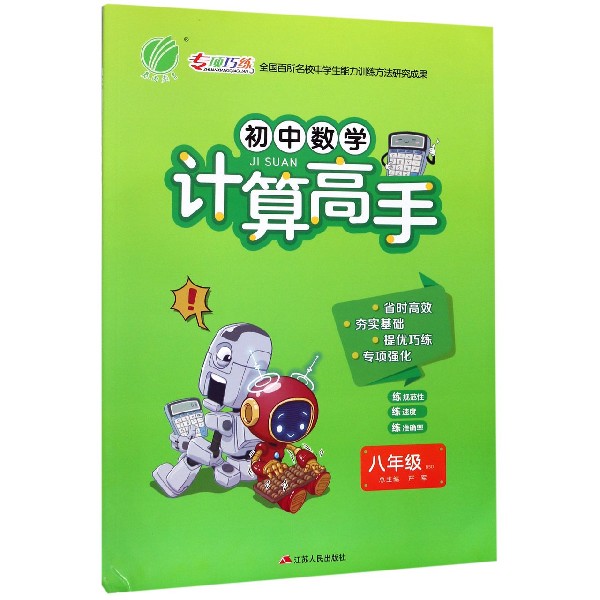 初中数学计算高手(8年级BSD)