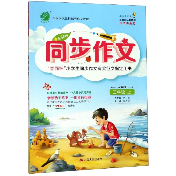 同步作文(3上人教版创新版)