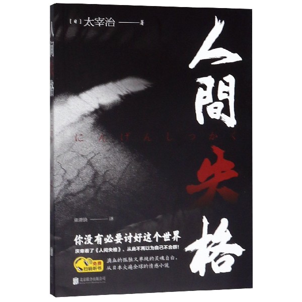 人间失格