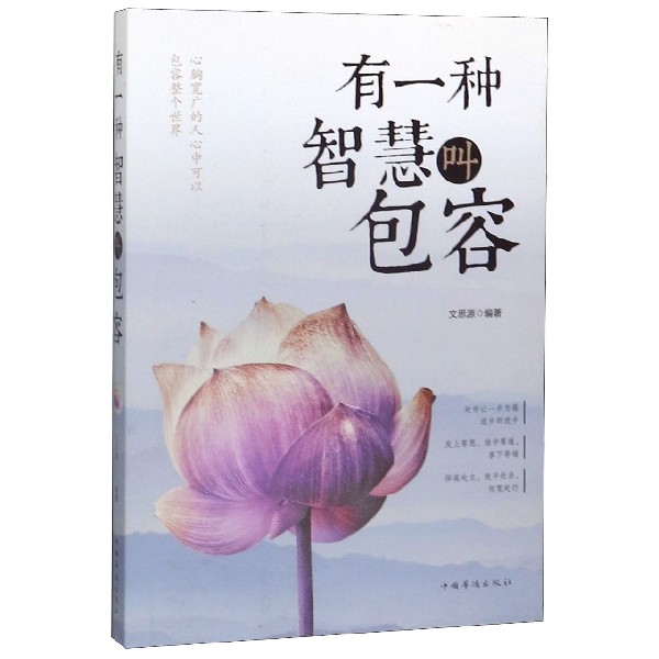 有一种智慧叫包容
