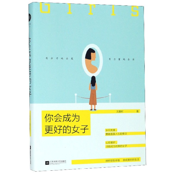 你会成为更好的女子
