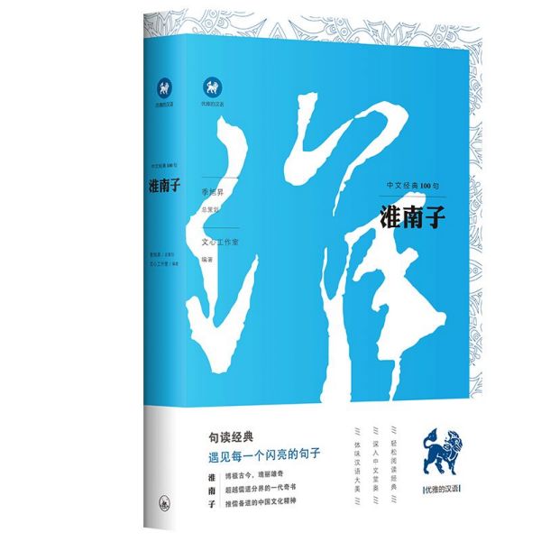 淮南子/中文经典100句
