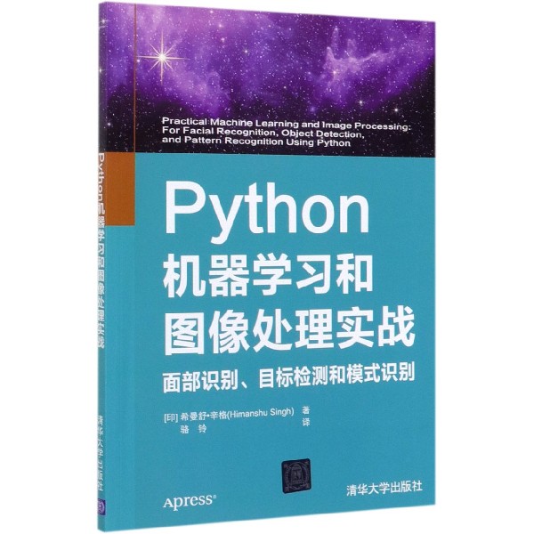 Python机器学习和图像处理实战(面部识别目标检测和模式识别)