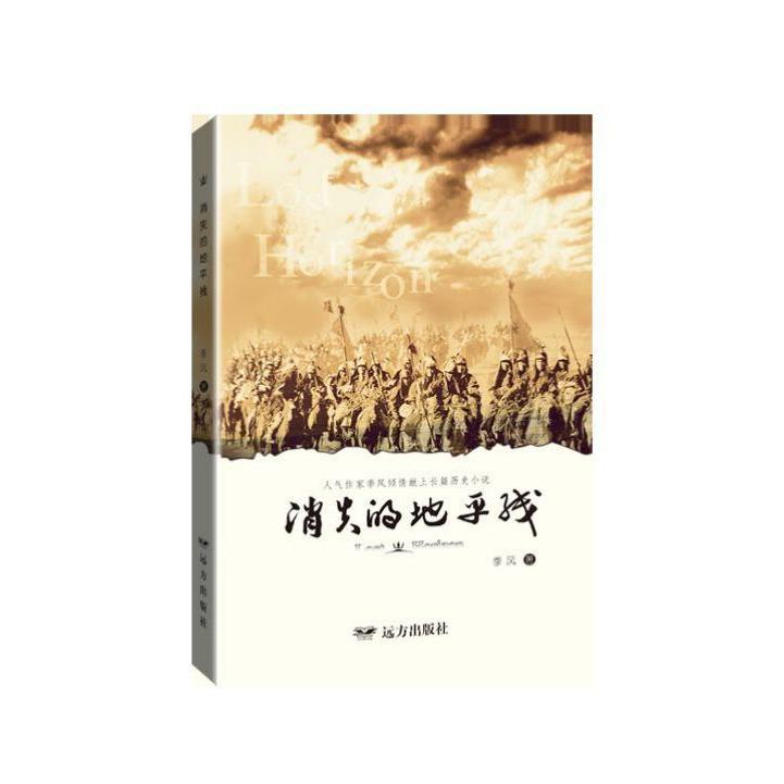 消失的地平线