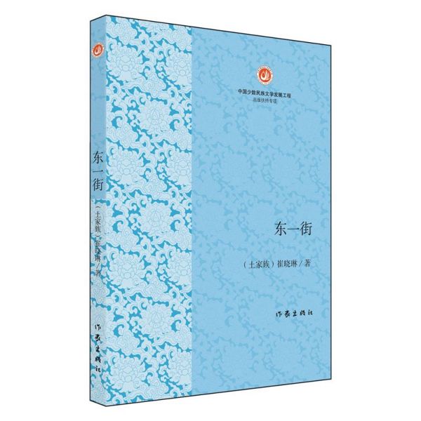 东一街