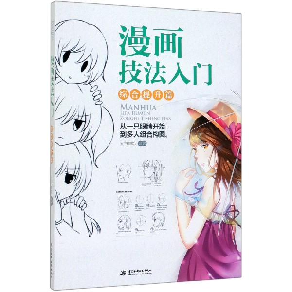 漫画技法入门(综合提升篇)