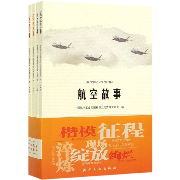 航空故事(共4册)