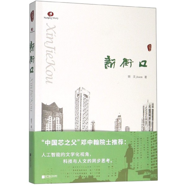 新街口