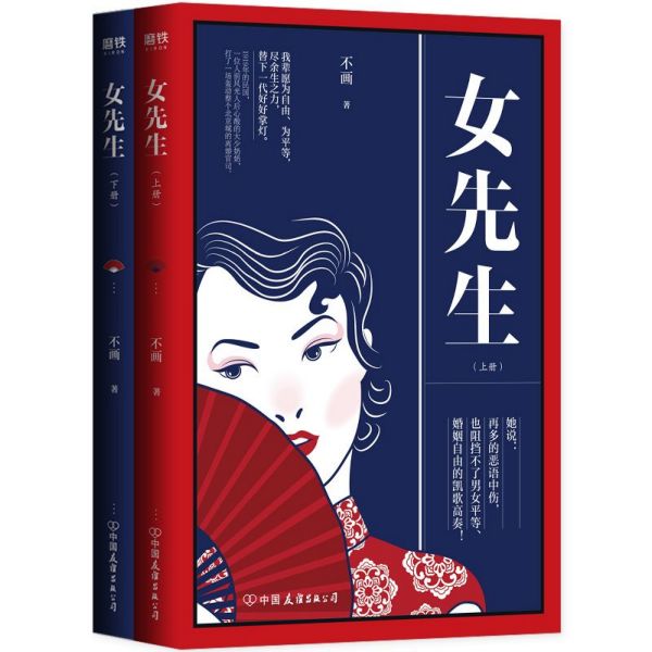 女先生(上下)