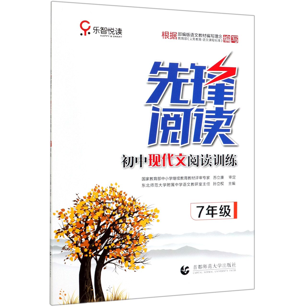 先锋阅读(初中现代文阅读训练7年级)