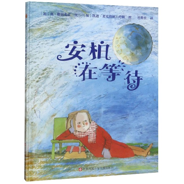 安柏在等待(精)