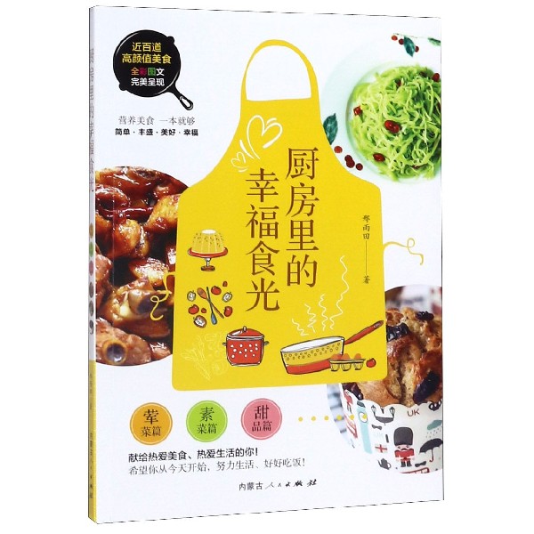 厨房里的幸福食光