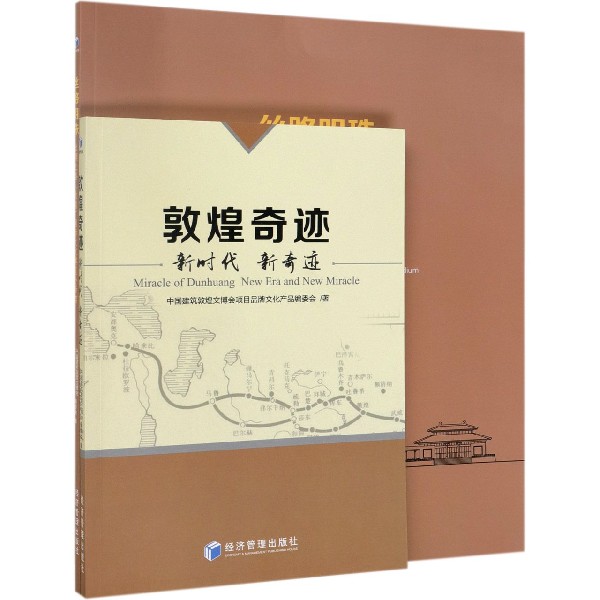 敦煌奇迹(新时代新奇迹)