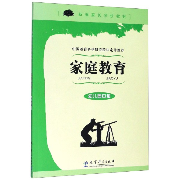 家庭教育(附光盘幼儿园中班新编家长学校教材)
