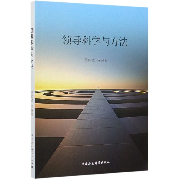 领导科学与方法
