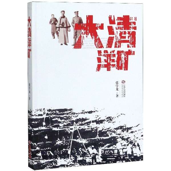 大清洋矿