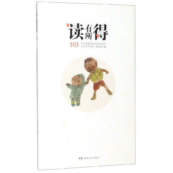 读有所得(103)