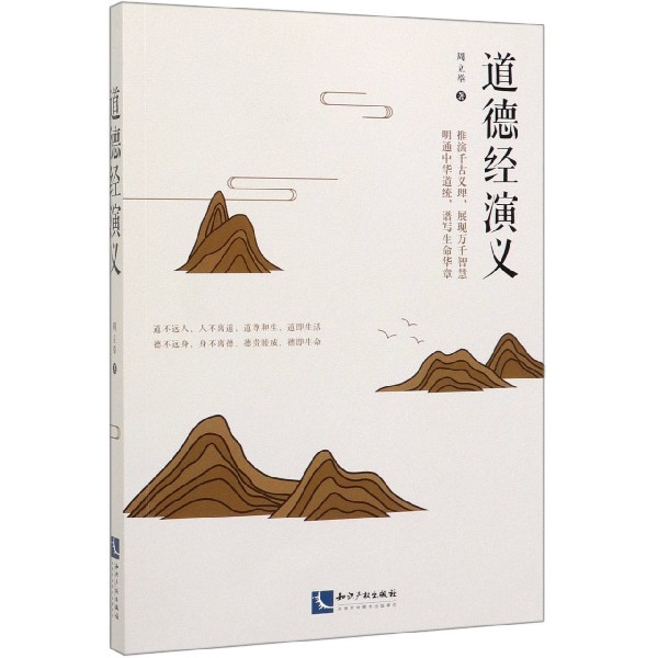 道德经演义