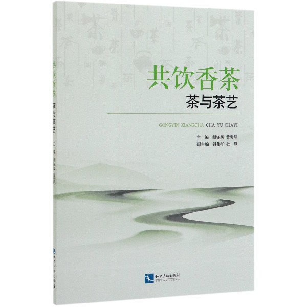 共饮香茶(茶与茶艺)