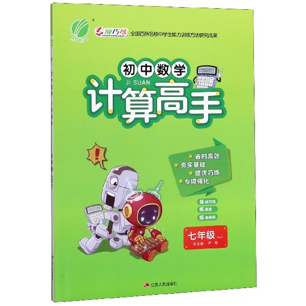 初中数学计算高手(7年级RMJY)