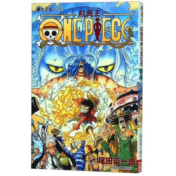 航海王(卷65归零)