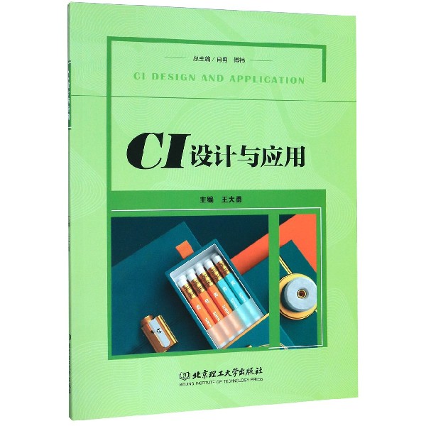 CI设计与应用