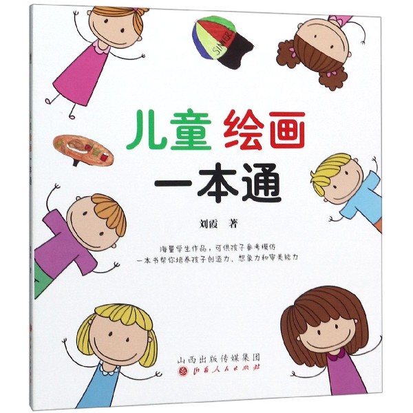 儿童绘画一本通