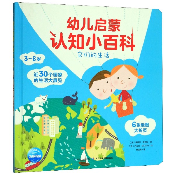 它们的生活(3-6岁)(精)/幼儿启蒙认知小百科